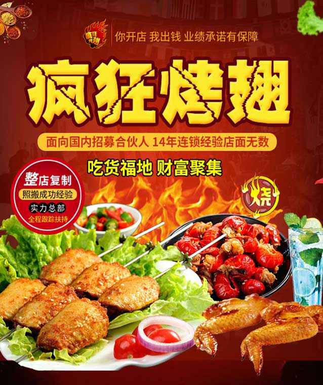 南海变态辣烤翅